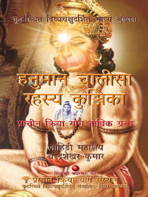 Title details for हनुमान चालीसा रहस्य कुंजिका by लाहिड़ी महाशय - Available